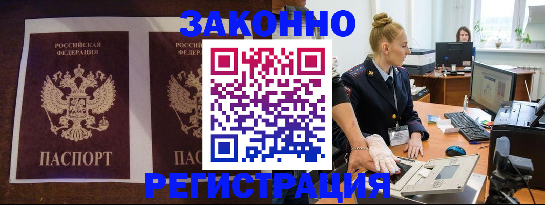 прописка в Минусинске