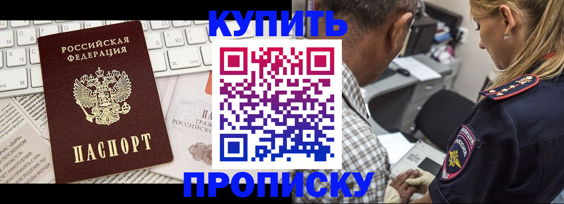 временная регистрация недорого в Минусинске