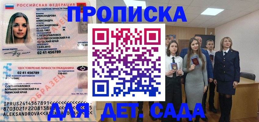 прописка 2025 в Минусинске