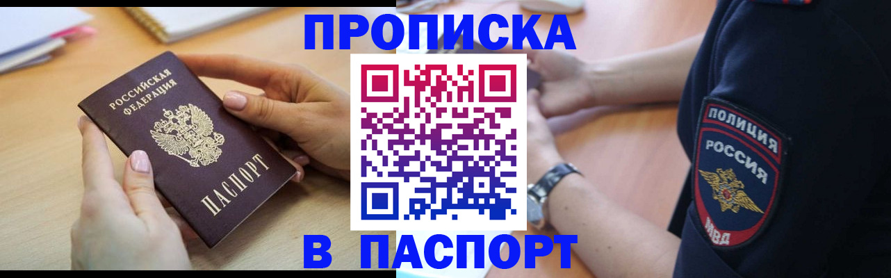 прописка для военкомата в Минусинске