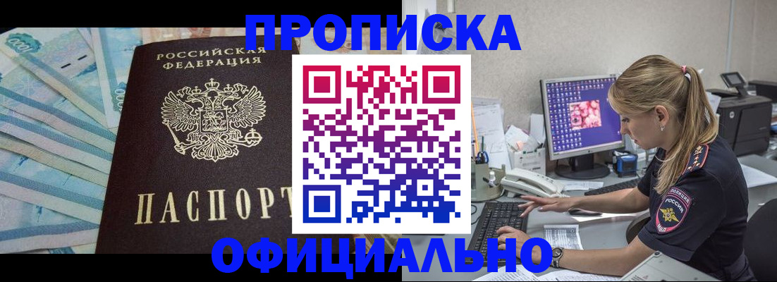 прописка ребенка в Минусинске